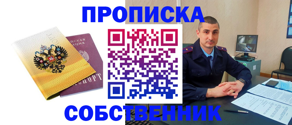 прописка от собственника в Жирновске