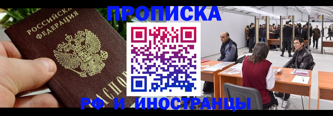 прописка штамп в Жирновске