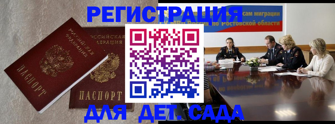 прописка 2025 в Жирновске